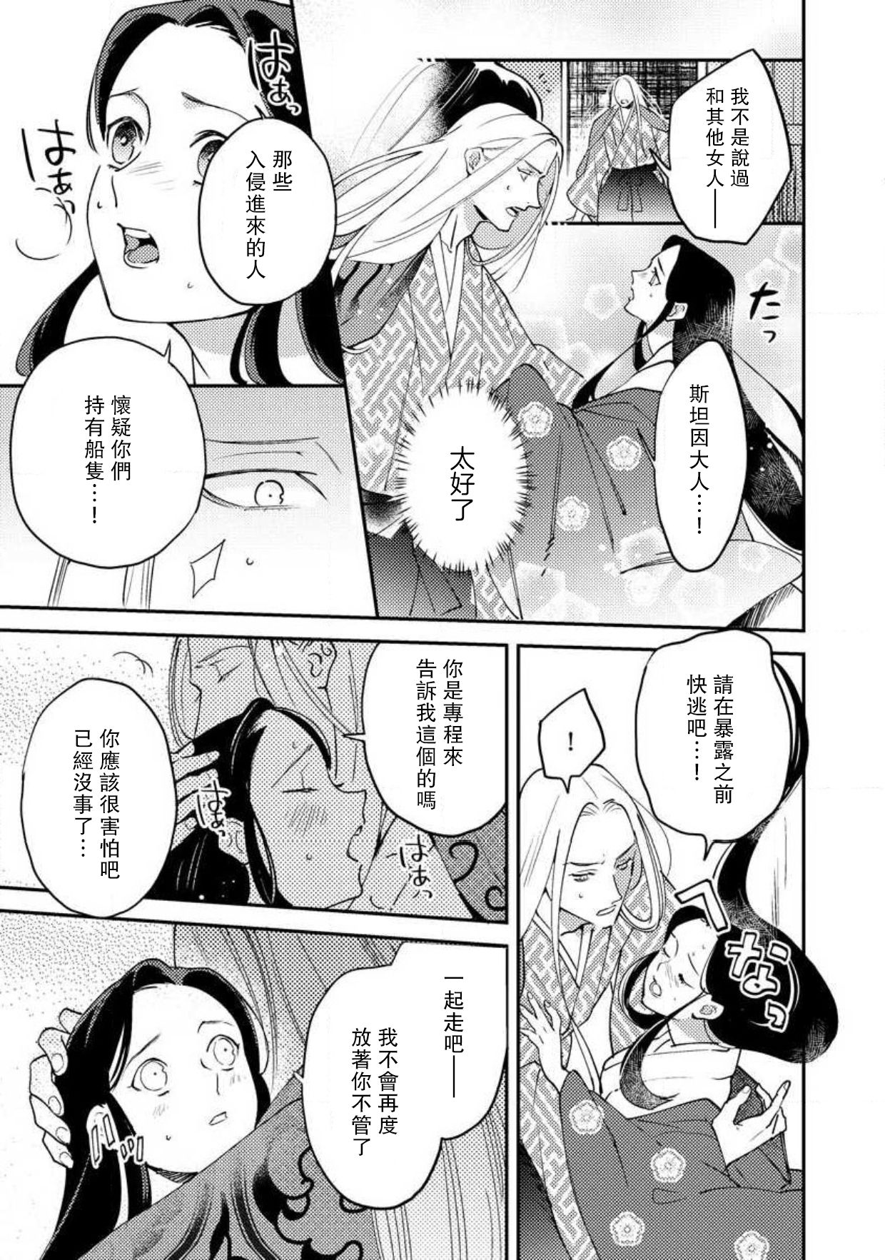 [フォクシーズ] 大江山酔夢譚 美しき鬼の囚われ姫 1-10巻 [中国翻訳]