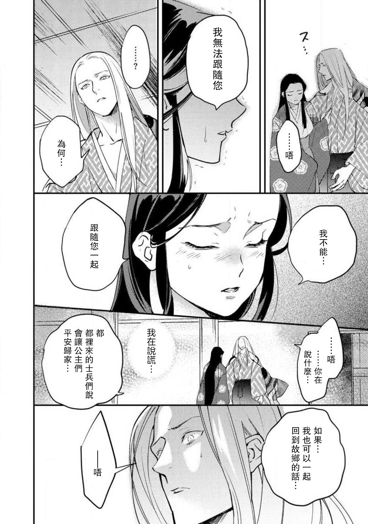 [フォクシーズ] 大江山酔夢譚 美しき鬼の囚われ姫 1-10巻 [中国翻訳]