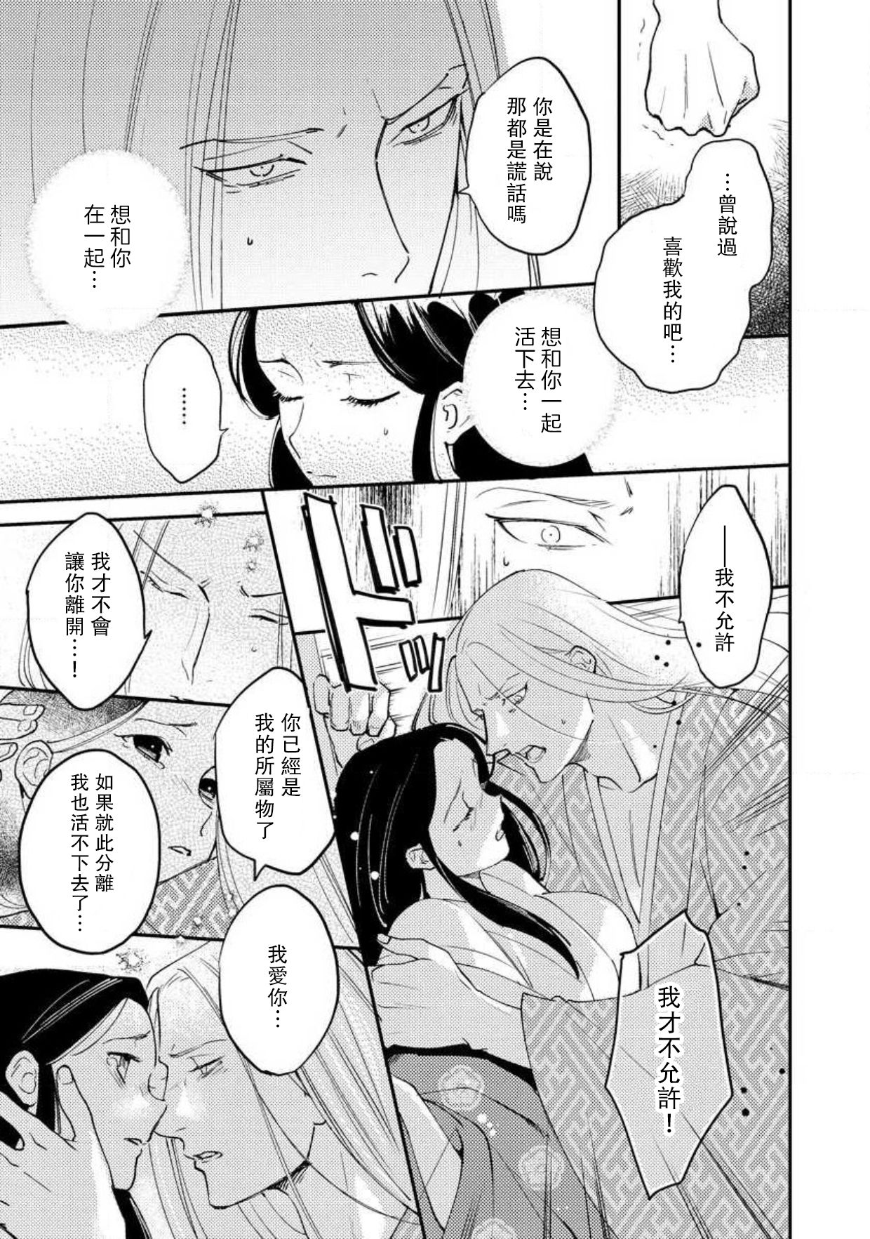 [フォクシーズ] 大江山酔夢譚 美しき鬼の囚われ姫 1-10巻 [中国翻訳]