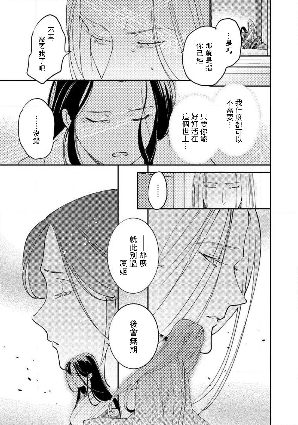 [フォクシーズ] 大江山酔夢譚 美しき鬼の囚われ姫 1-10巻 [中国翻訳]