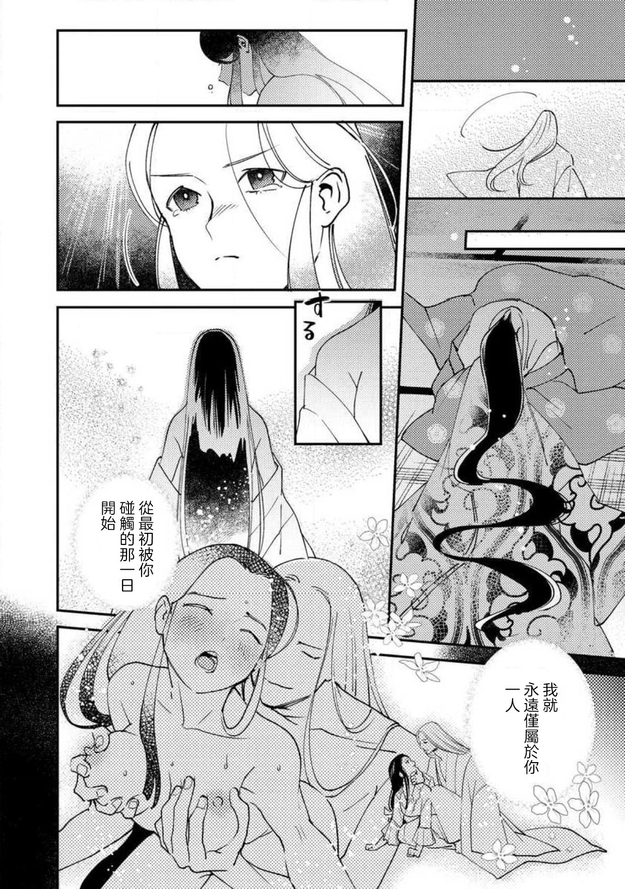 [フォクシーズ] 大江山酔夢譚 美しき鬼の囚われ姫 1-10巻 [中国翻訳]