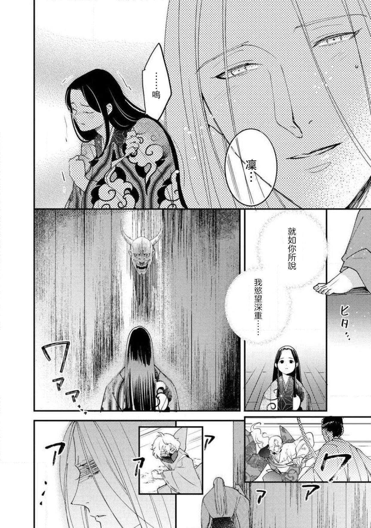 [フォクシーズ] 大江山酔夢譚 美しき鬼の囚われ姫 1-10巻 [中国翻訳]
