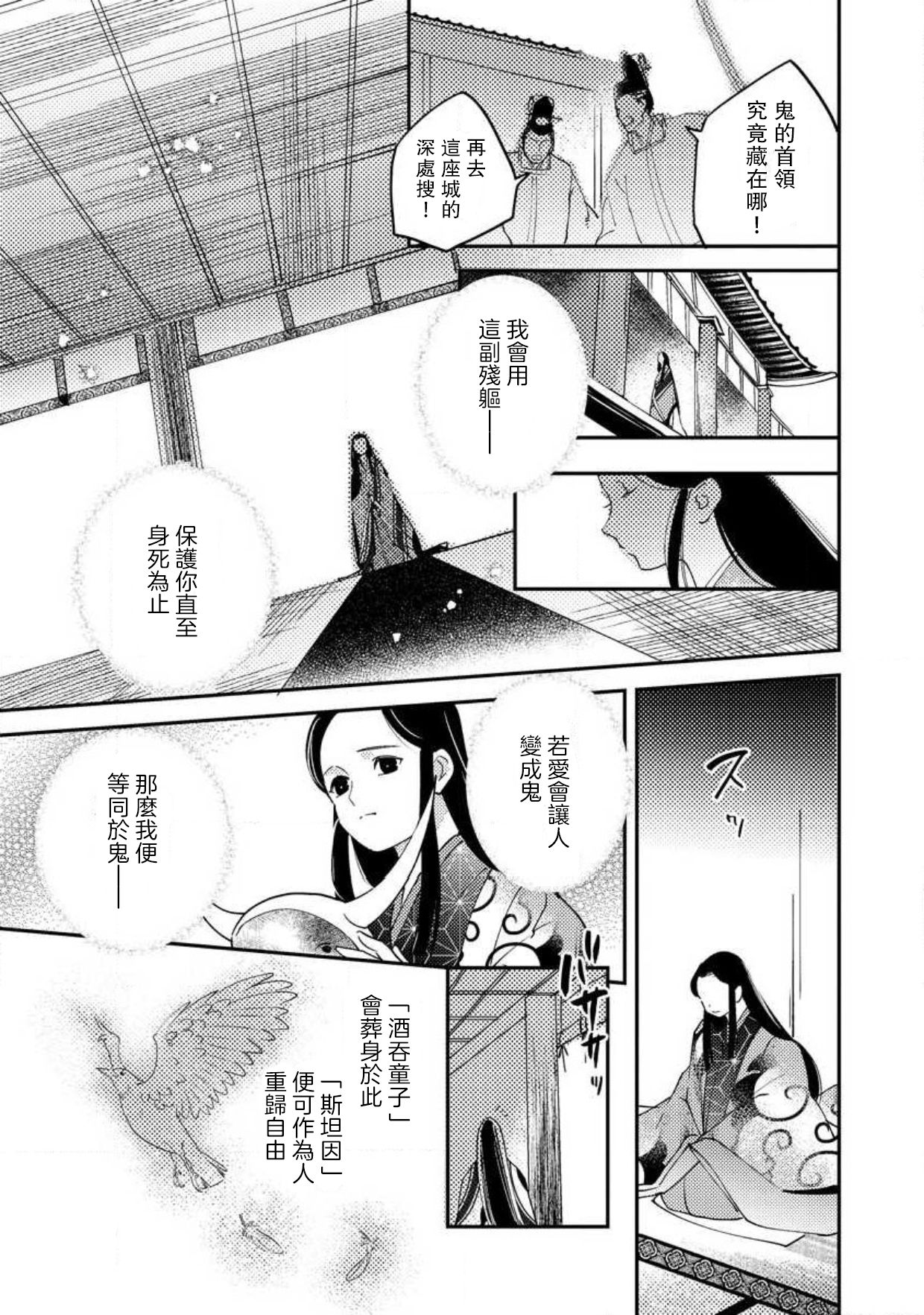 [フォクシーズ] 大江山酔夢譚 美しき鬼の囚われ姫 1-10巻 [中国翻訳]