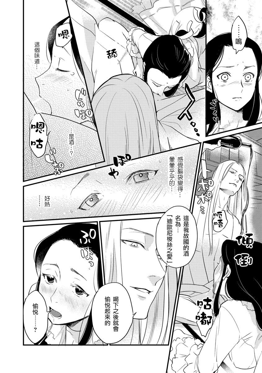 [フォクシーズ] 大江山酔夢譚 美しき鬼の囚われ姫 1-10巻 [中国翻訳]