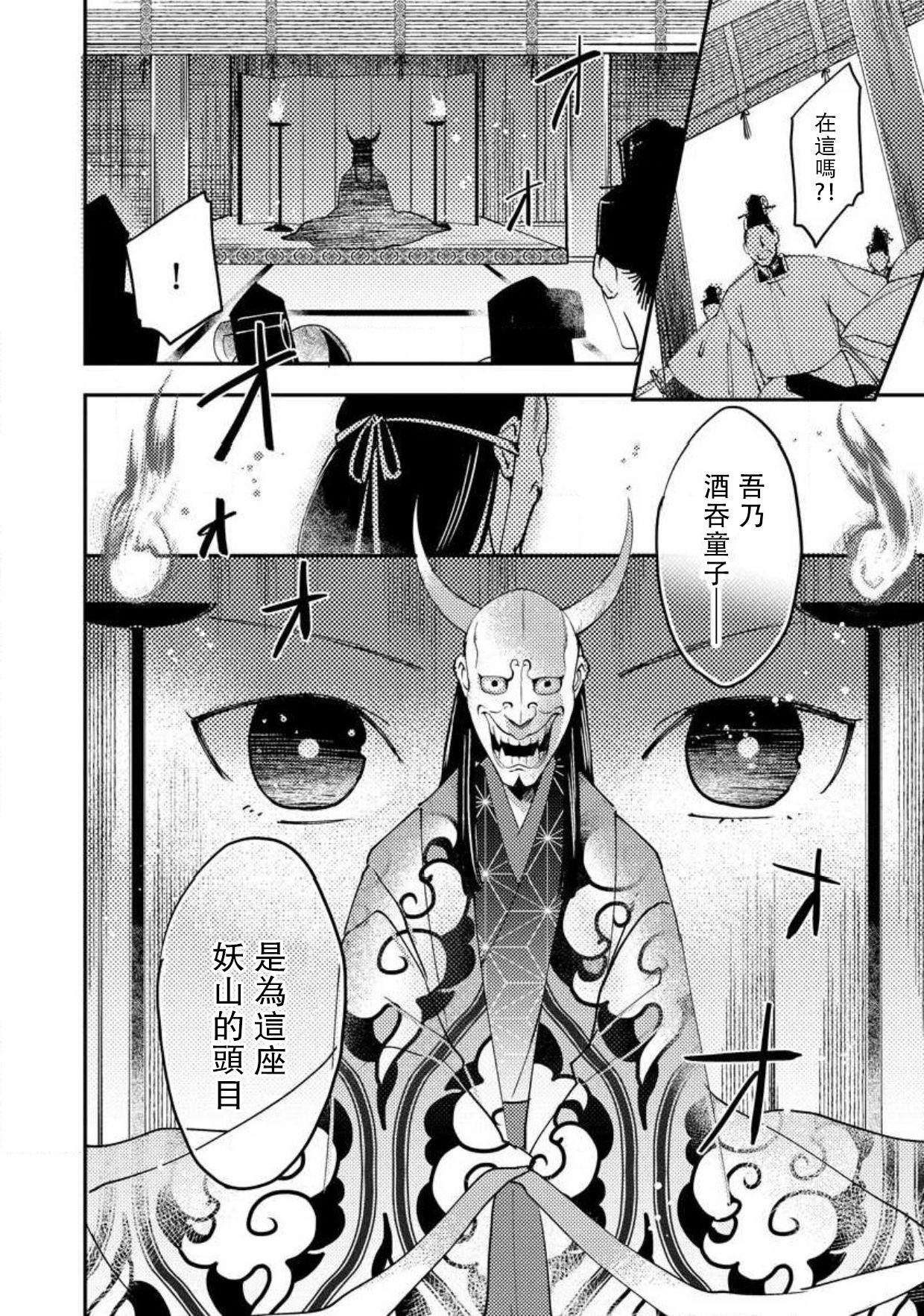 [フォクシーズ] 大江山酔夢譚 美しき鬼の囚われ姫 1-10巻 [中国翻訳]