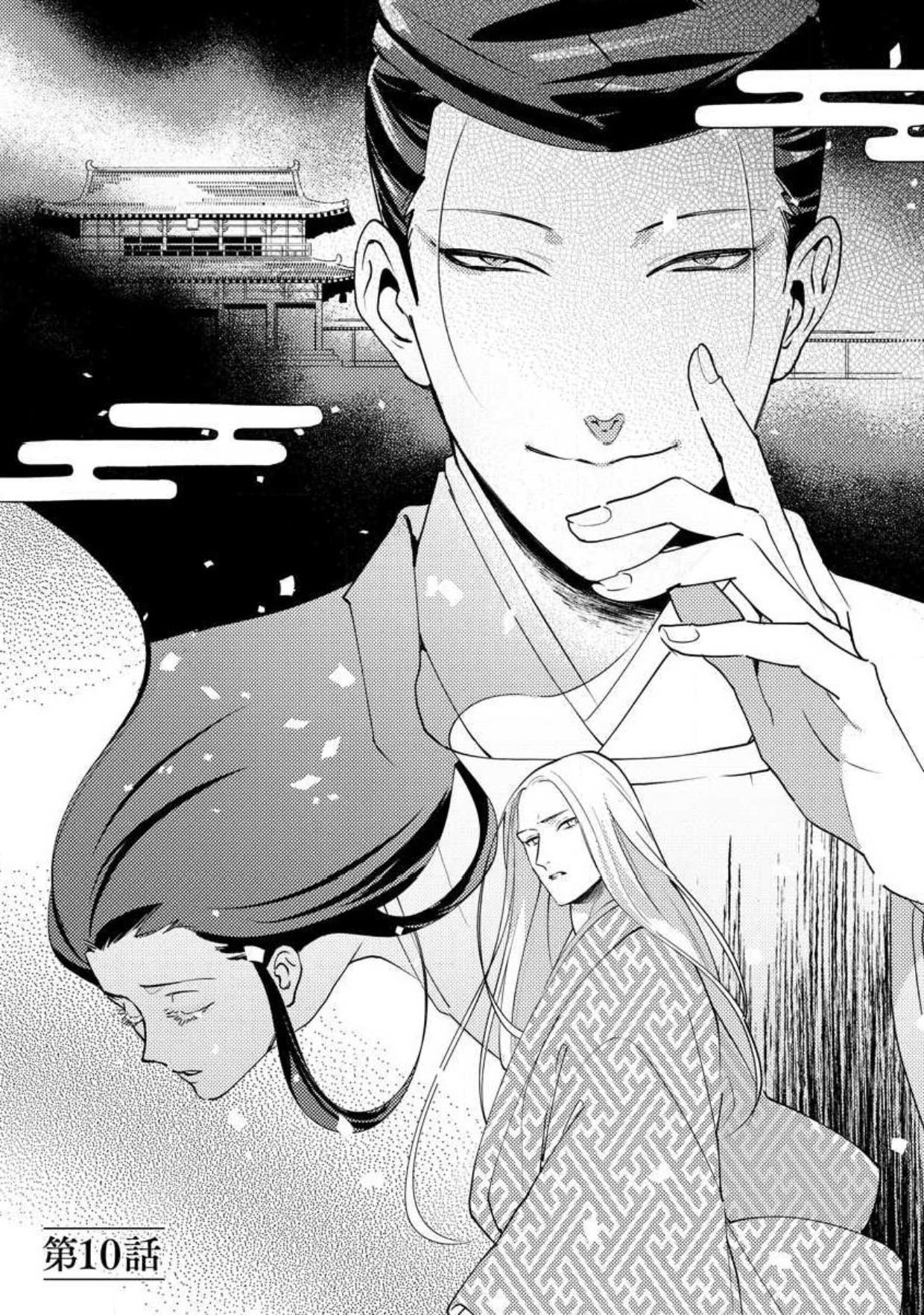 [フォクシーズ] 大江山酔夢譚 美しき鬼の囚われ姫 1-10巻 [中国翻訳]