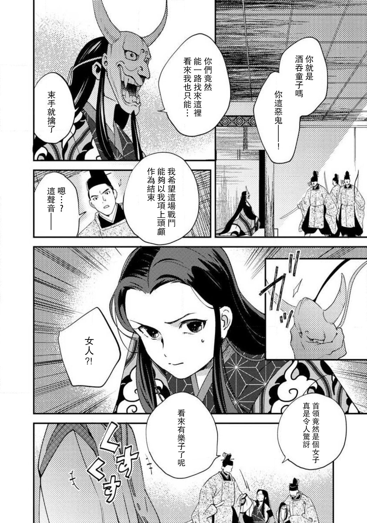 [フォクシーズ] 大江山酔夢譚 美しき鬼の囚われ姫 1-10巻 [中国翻訳]