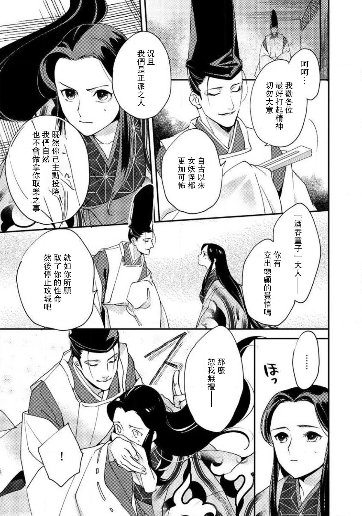 [フォクシーズ] 大江山酔夢譚 美しき鬼の囚われ姫 1-10巻 [中国翻訳]
