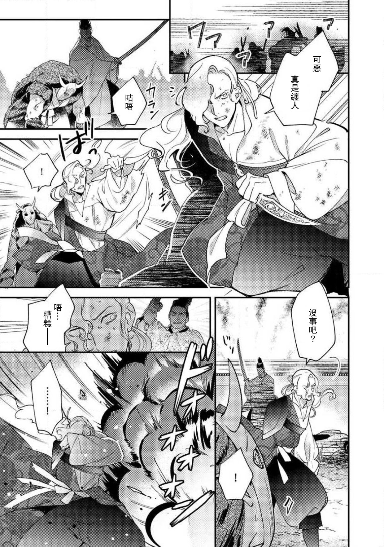 [フォクシーズ] 大江山酔夢譚 美しき鬼の囚われ姫 1-10巻 [中国翻訳]