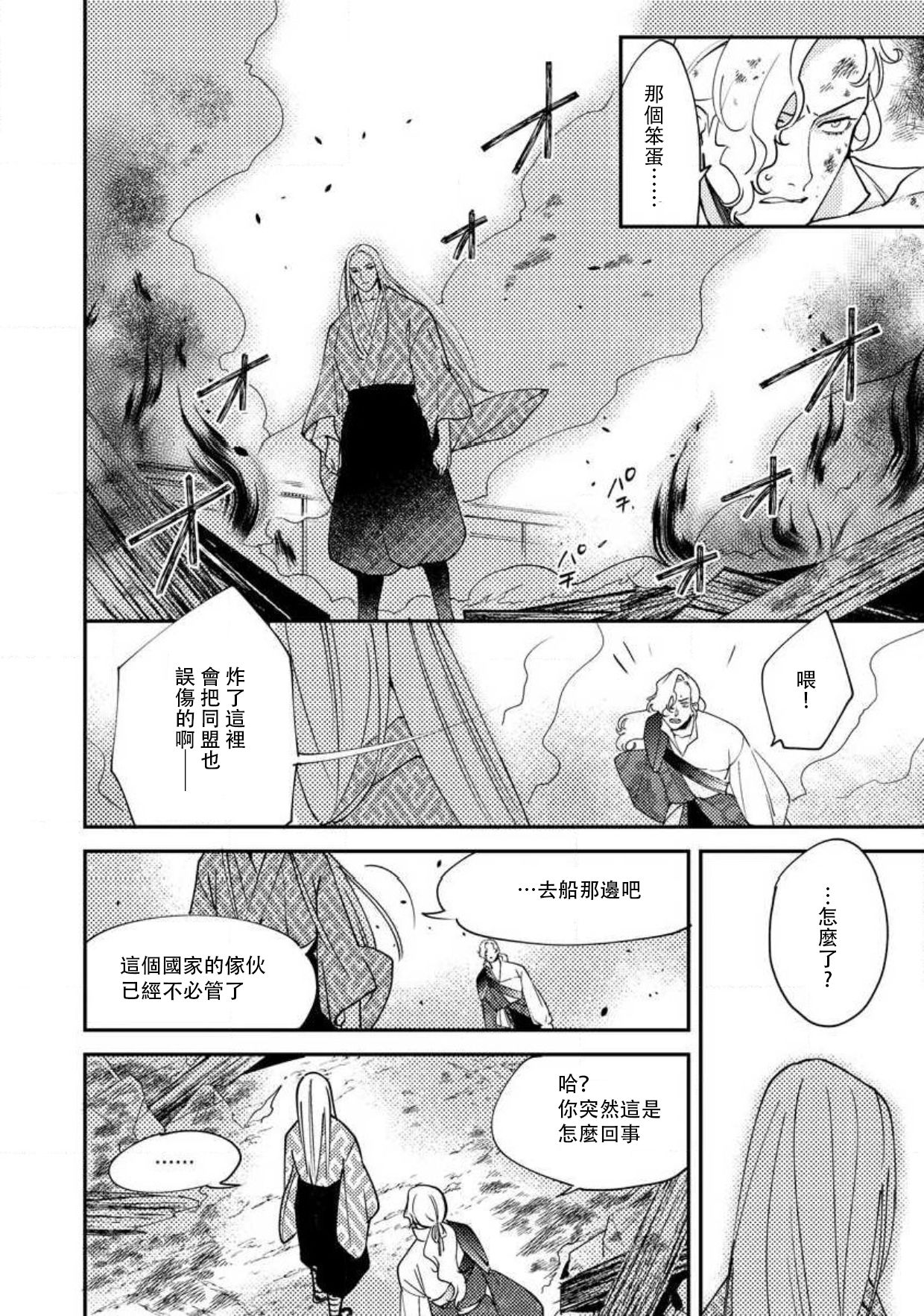 [フォクシーズ] 大江山酔夢譚 美しき鬼の囚われ姫 1-10巻 [中国翻訳]