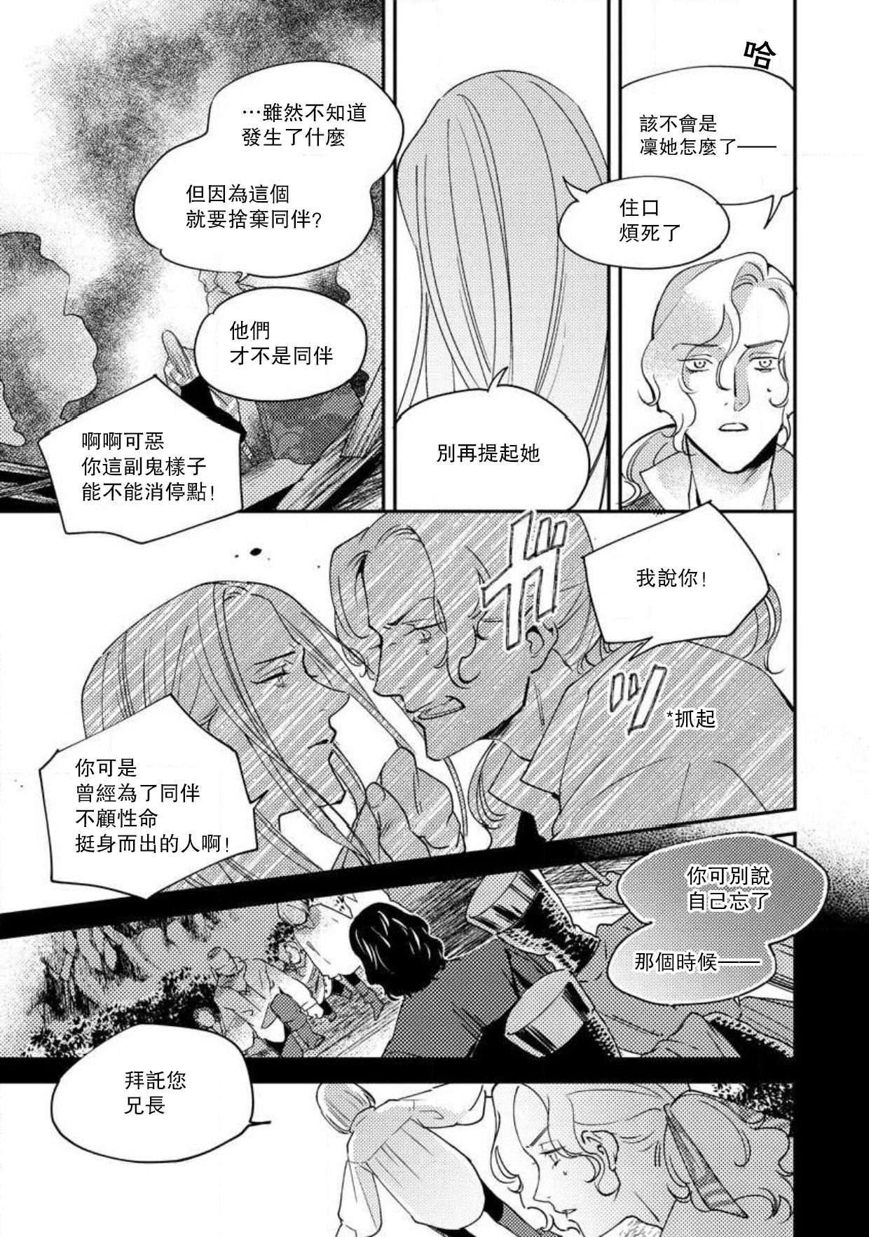 [フォクシーズ] 大江山酔夢譚 美しき鬼の囚われ姫 1-10巻 [中国翻訳]