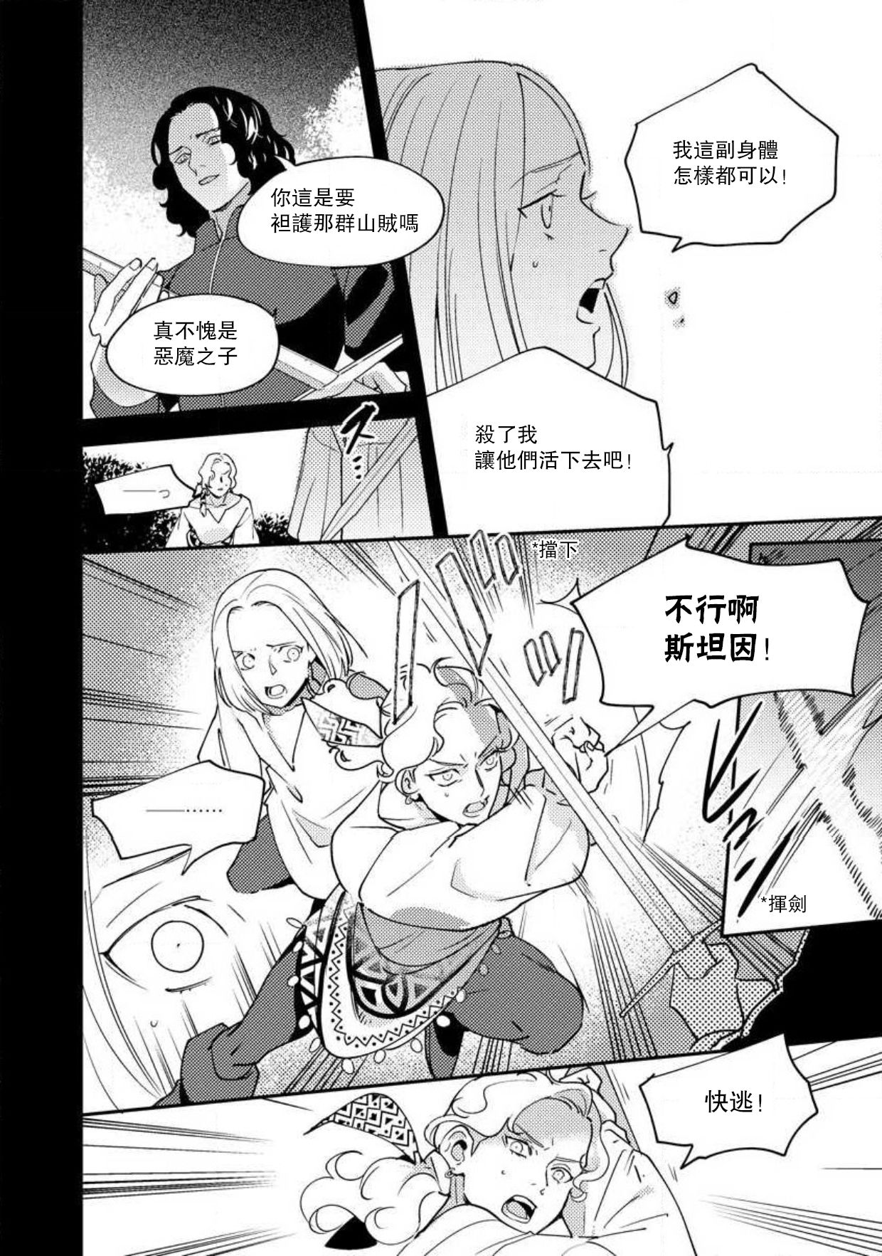 [フォクシーズ] 大江山酔夢譚 美しき鬼の囚われ姫 1-10巻 [中国翻訳]