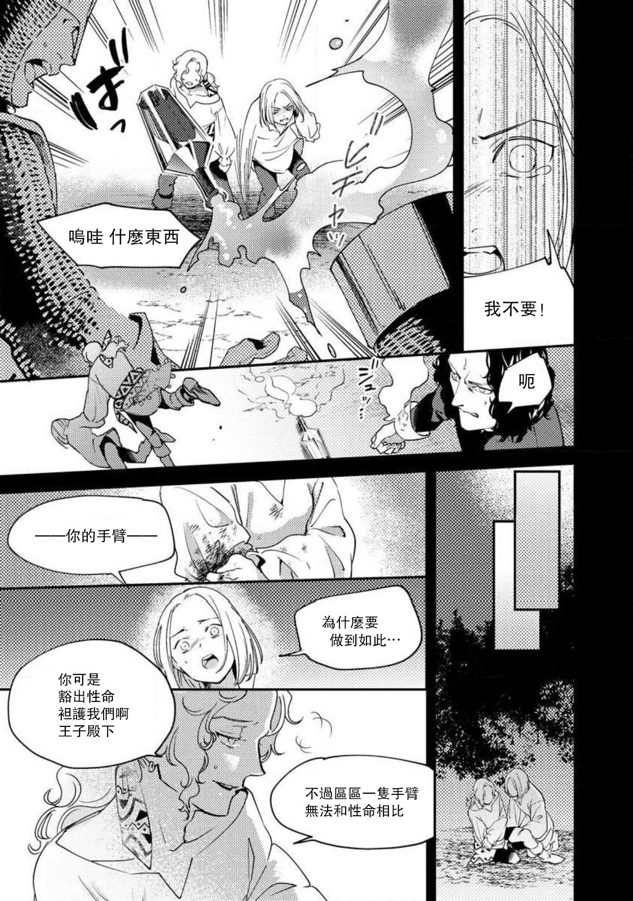 [フォクシーズ] 大江山酔夢譚 美しき鬼の囚われ姫 1-10巻 [中国翻訳]