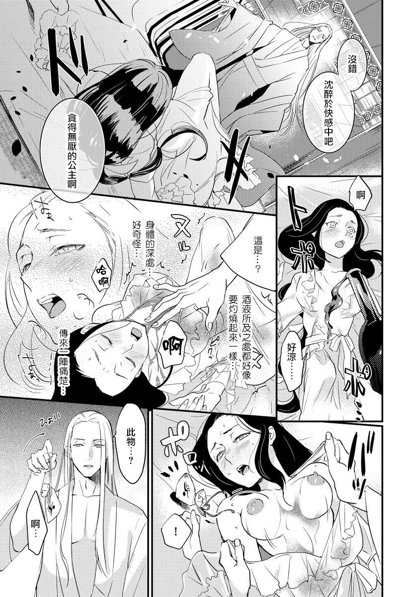 [フォクシーズ] 大江山酔夢譚 美しき鬼の囚われ姫 1-10巻 [中国翻訳]