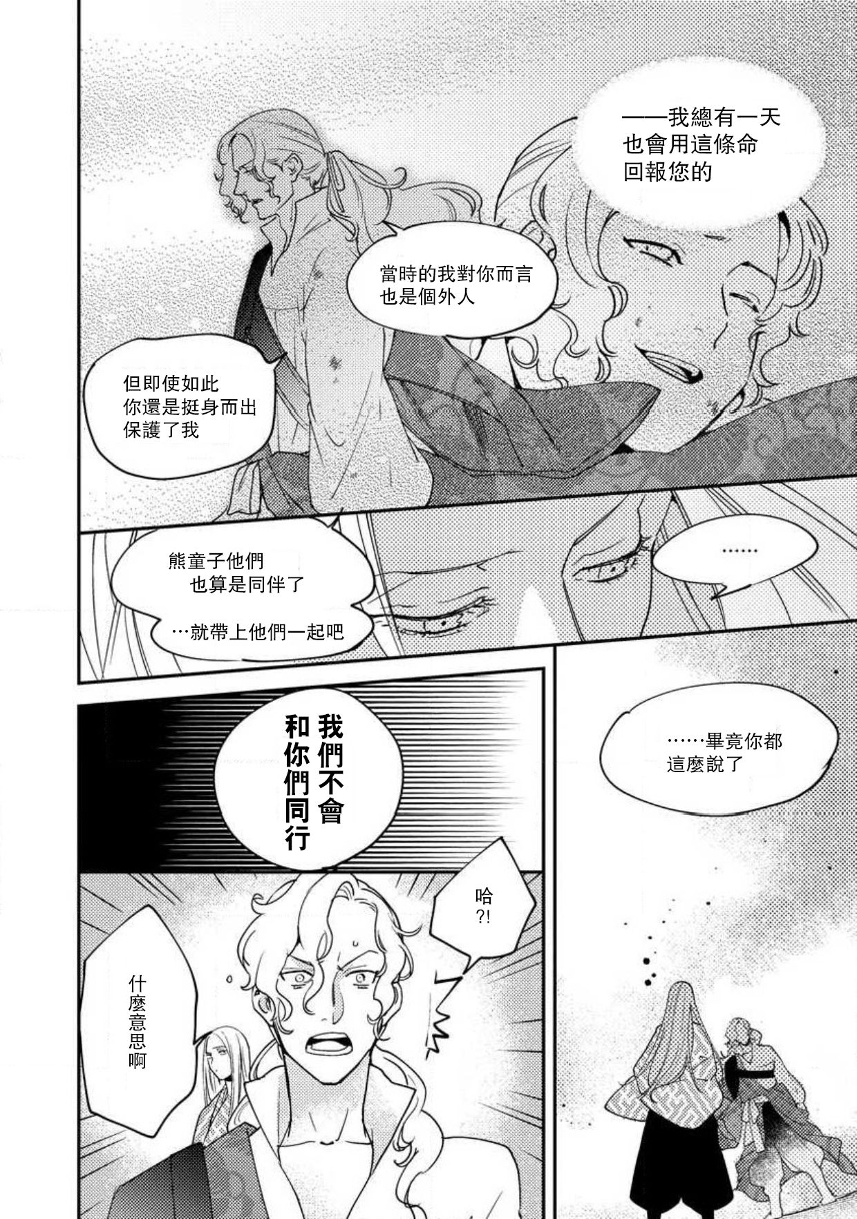 [フォクシーズ] 大江山酔夢譚 美しき鬼の囚われ姫 1-10巻 [中国翻訳]