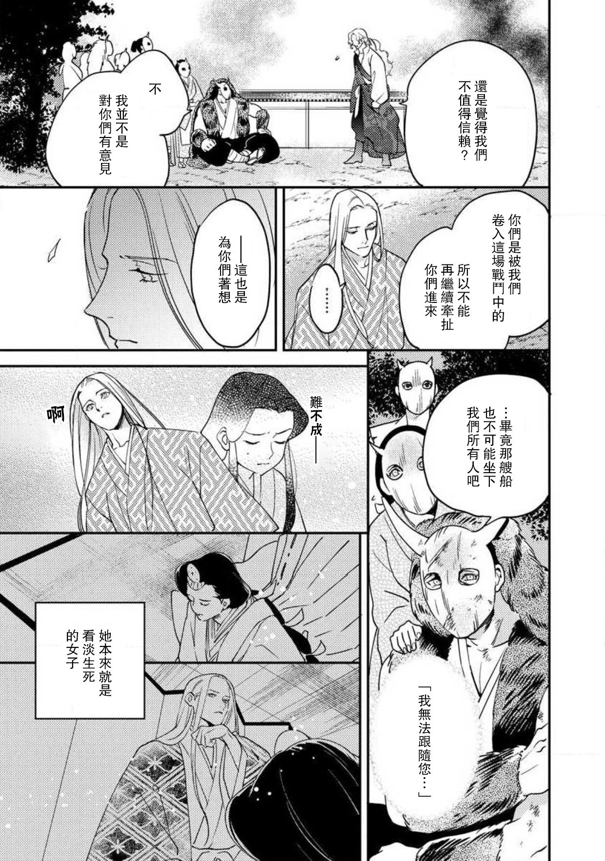 [フォクシーズ] 大江山酔夢譚 美しき鬼の囚われ姫 1-10巻 [中国翻訳]