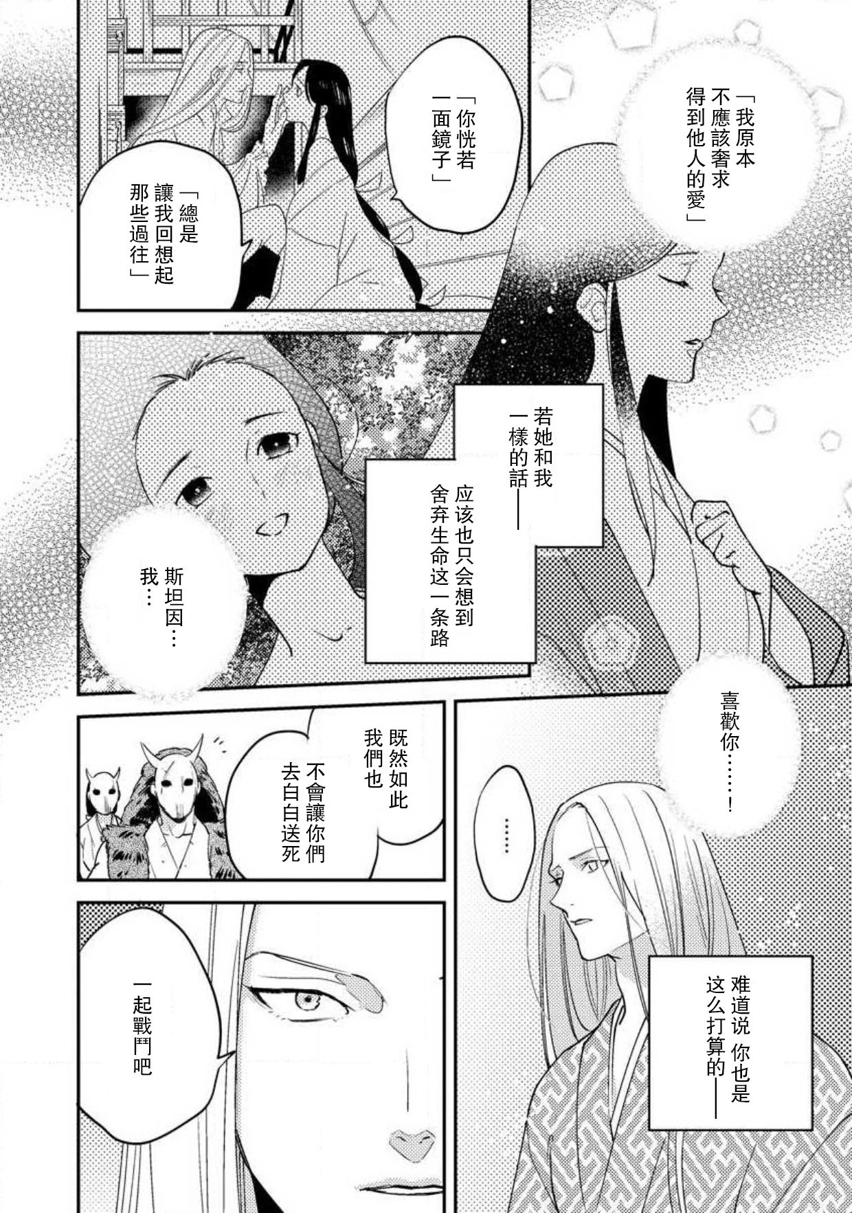 [フォクシーズ] 大江山酔夢譚 美しき鬼の囚われ姫 1-10巻 [中国翻訳]
