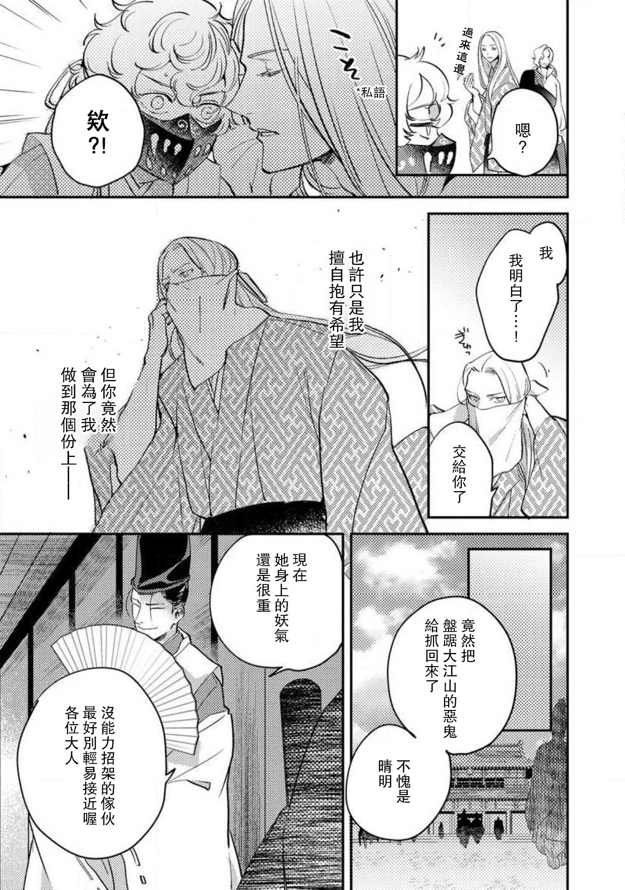 [フォクシーズ] 大江山酔夢譚 美しき鬼の囚われ姫 1-10巻 [中国翻訳]