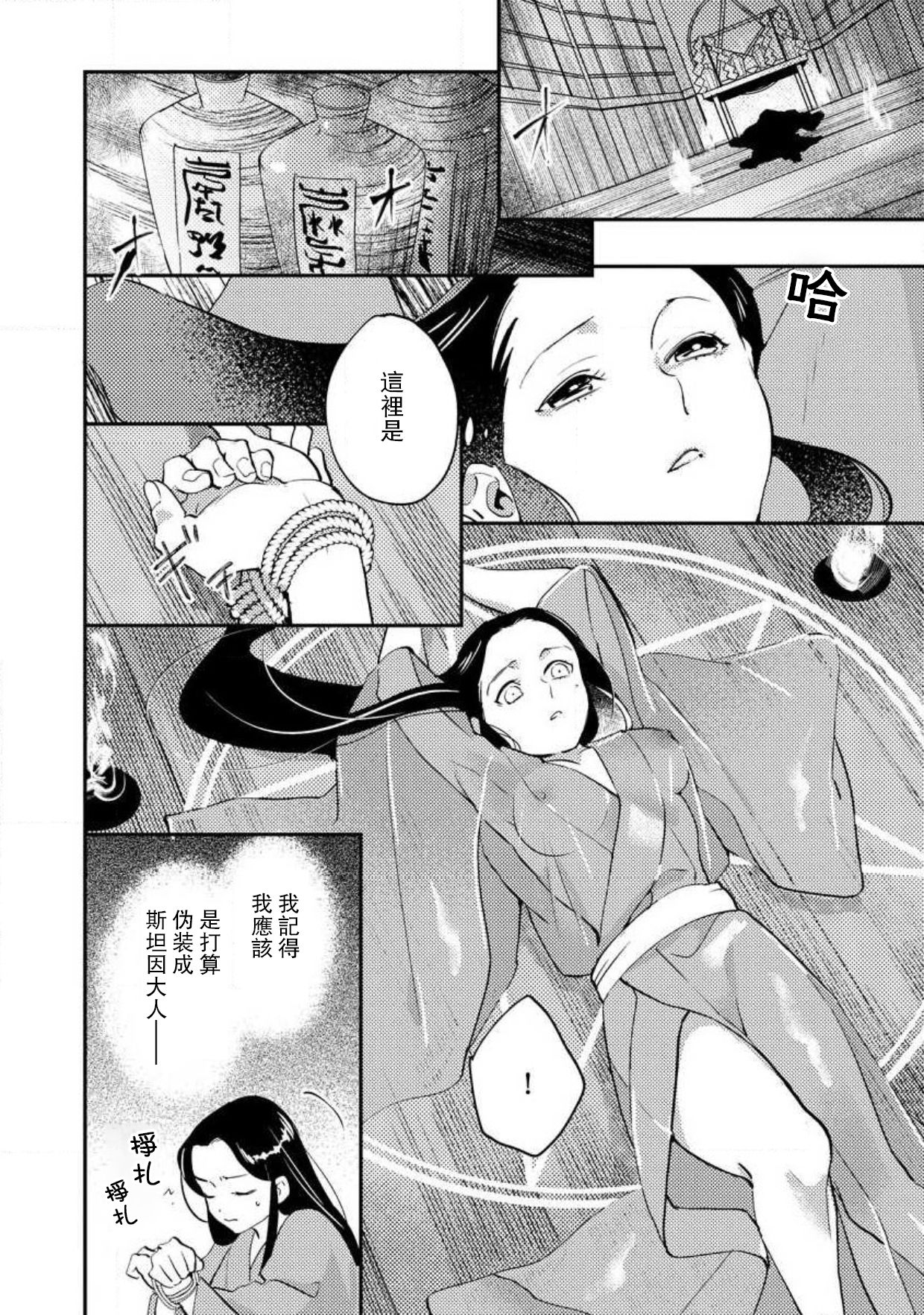 [フォクシーズ] 大江山酔夢譚 美しき鬼の囚われ姫 1-10巻 [中国翻訳]