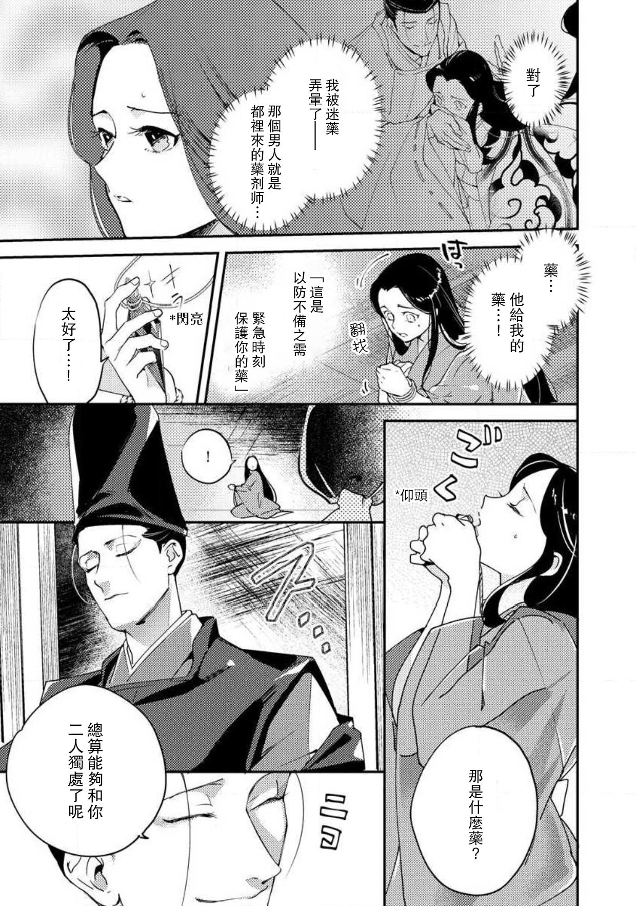 [フォクシーズ] 大江山酔夢譚 美しき鬼の囚われ姫 1-10巻 [中国翻訳]