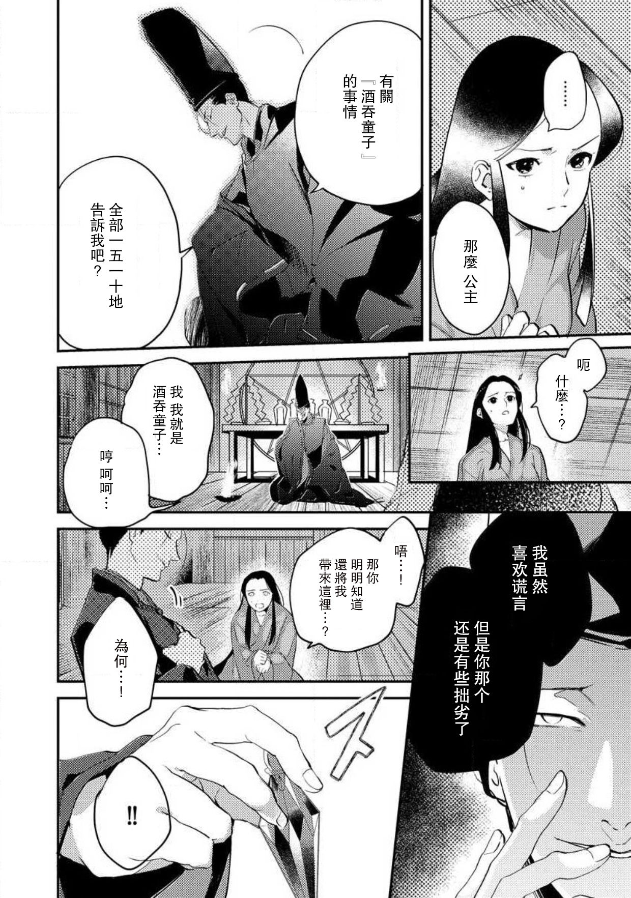 [フォクシーズ] 大江山酔夢譚 美しき鬼の囚われ姫 1-10巻 [中国翻訳]