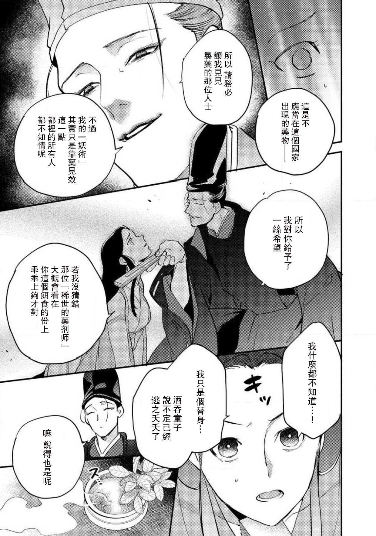 [フォクシーズ] 大江山酔夢譚 美しき鬼の囚われ姫 1-10巻 [中国翻訳]