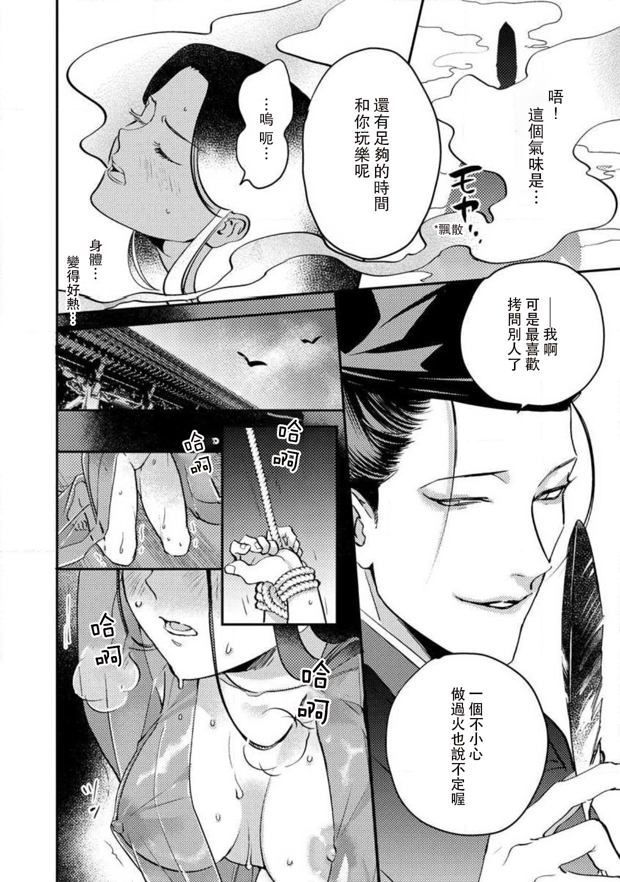 [フォクシーズ] 大江山酔夢譚 美しき鬼の囚われ姫 1-10巻 [中国翻訳]