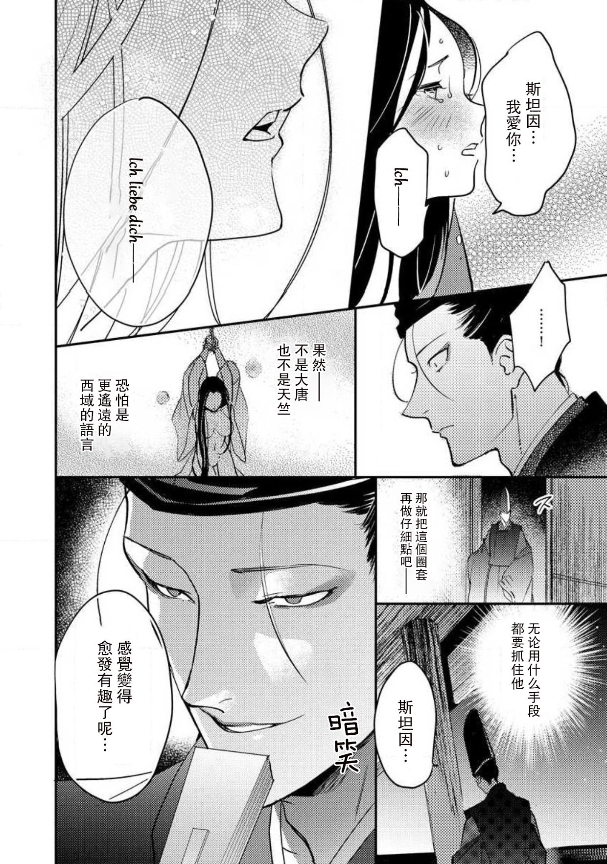 [フォクシーズ] 大江山酔夢譚 美しき鬼の囚われ姫 1-10巻 [中国翻訳]