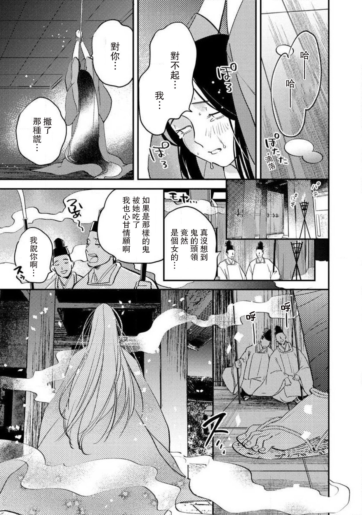 [フォクシーズ] 大江山酔夢譚 美しき鬼の囚われ姫 1-10巻 [中国翻訳]