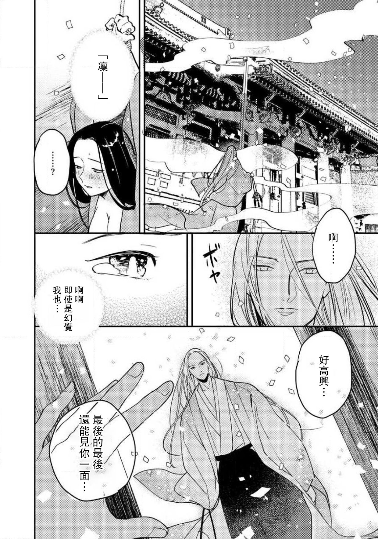 [フォクシーズ] 大江山酔夢譚 美しき鬼の囚われ姫 1-10巻 [中国翻訳]