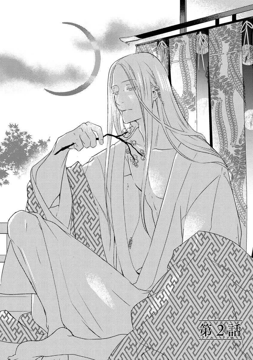 [フォクシーズ] 大江山酔夢譚 美しき鬼の囚われ姫 1-10巻 [中国翻訳]
