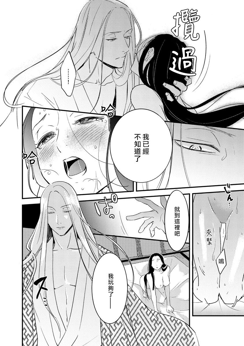 [フォクシーズ] 大江山酔夢譚 美しき鬼の囚われ姫 1-10巻 [中国翻訳]