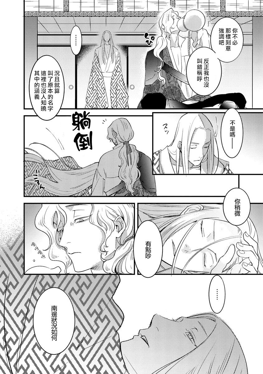 [フォクシーズ] 大江山酔夢譚 美しき鬼の囚われ姫 1-10巻 [中国翻訳]