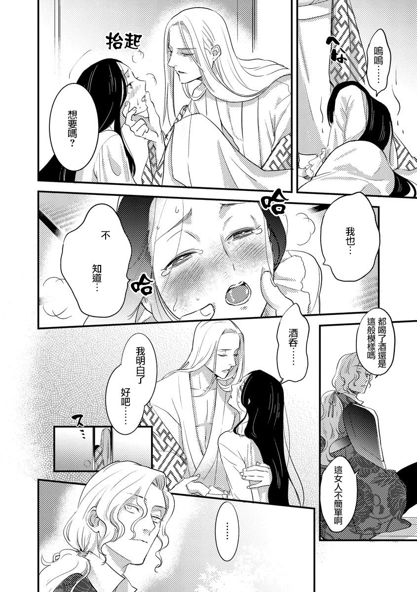 [フォクシーズ] 大江山酔夢譚 美しき鬼の囚われ姫 1-10巻 [中国翻訳]