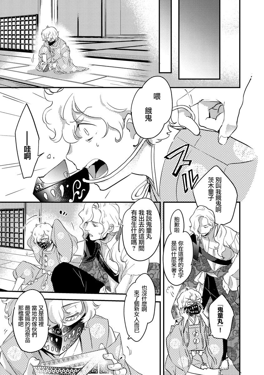 [フォクシーズ] 大江山酔夢譚 美しき鬼の囚われ姫 1-10巻 [中国翻訳]