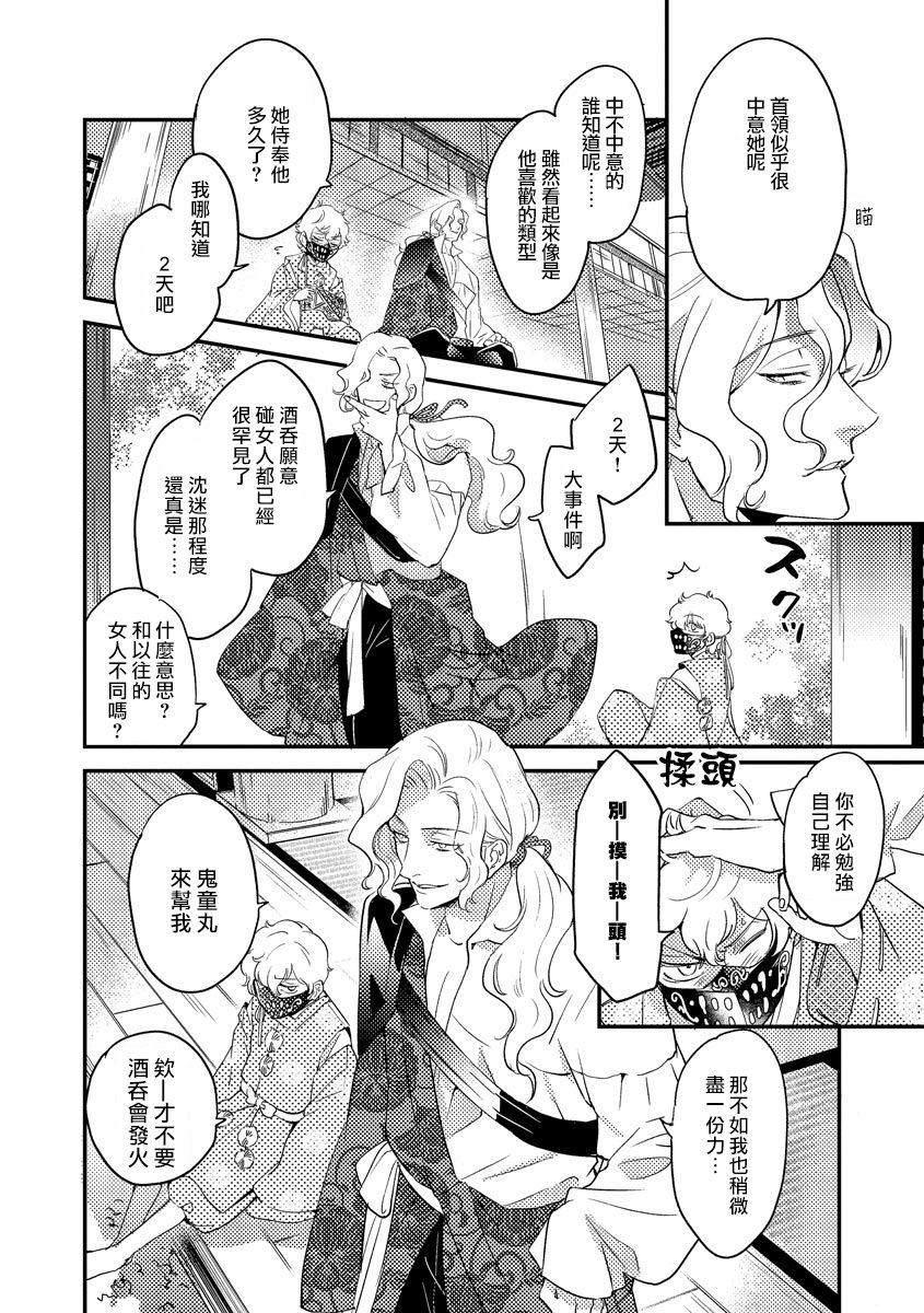 [フォクシーズ] 大江山酔夢譚 美しき鬼の囚われ姫 1-10巻 [中国翻訳]