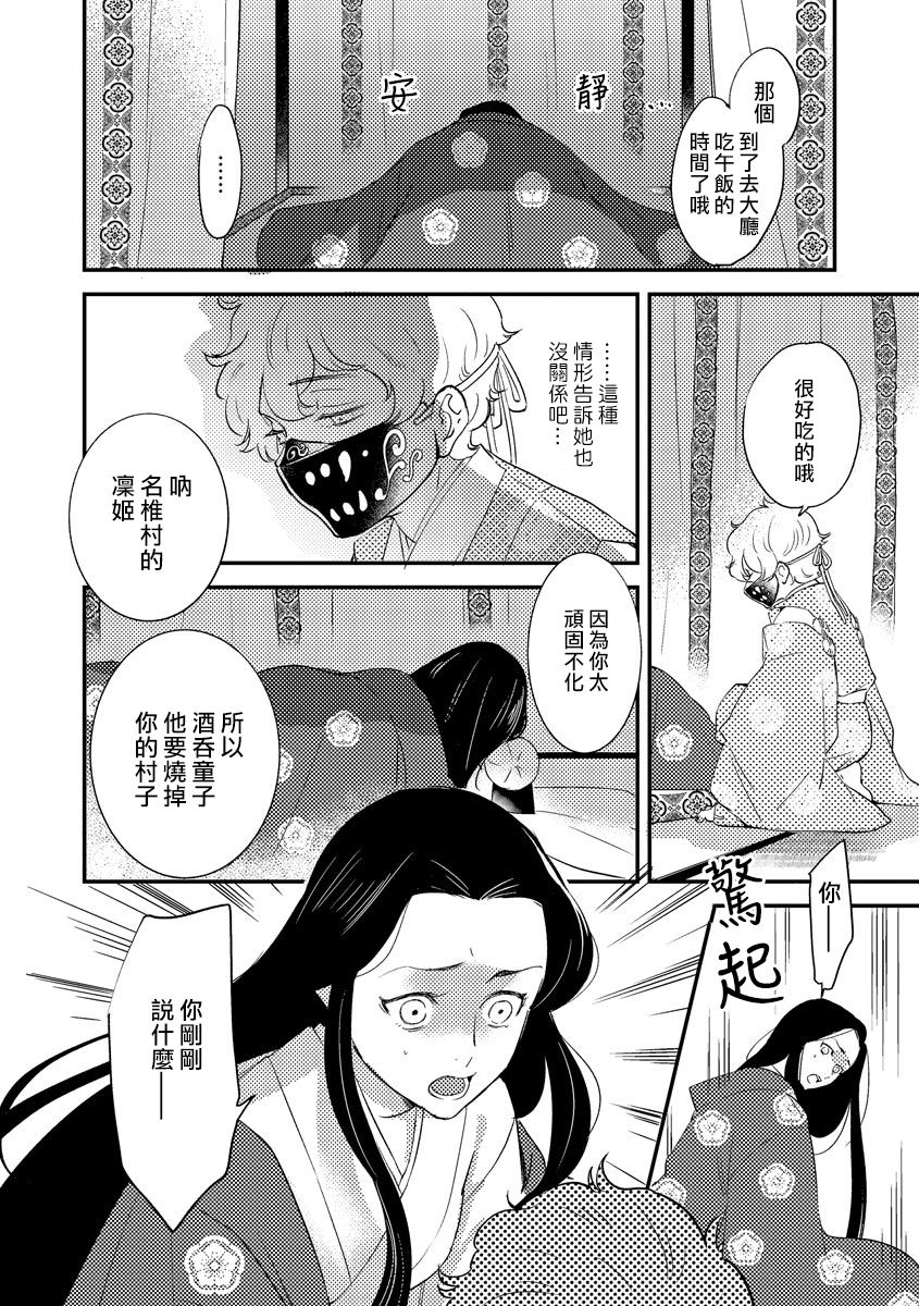 [フォクシーズ] 大江山酔夢譚 美しき鬼の囚われ姫 1-10巻 [中国翻訳]