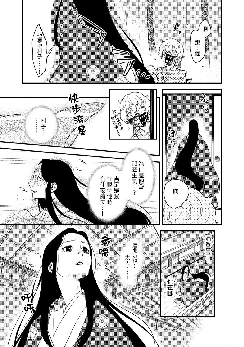 [フォクシーズ] 大江山酔夢譚 美しき鬼の囚われ姫 1-10巻 [中国翻訳]