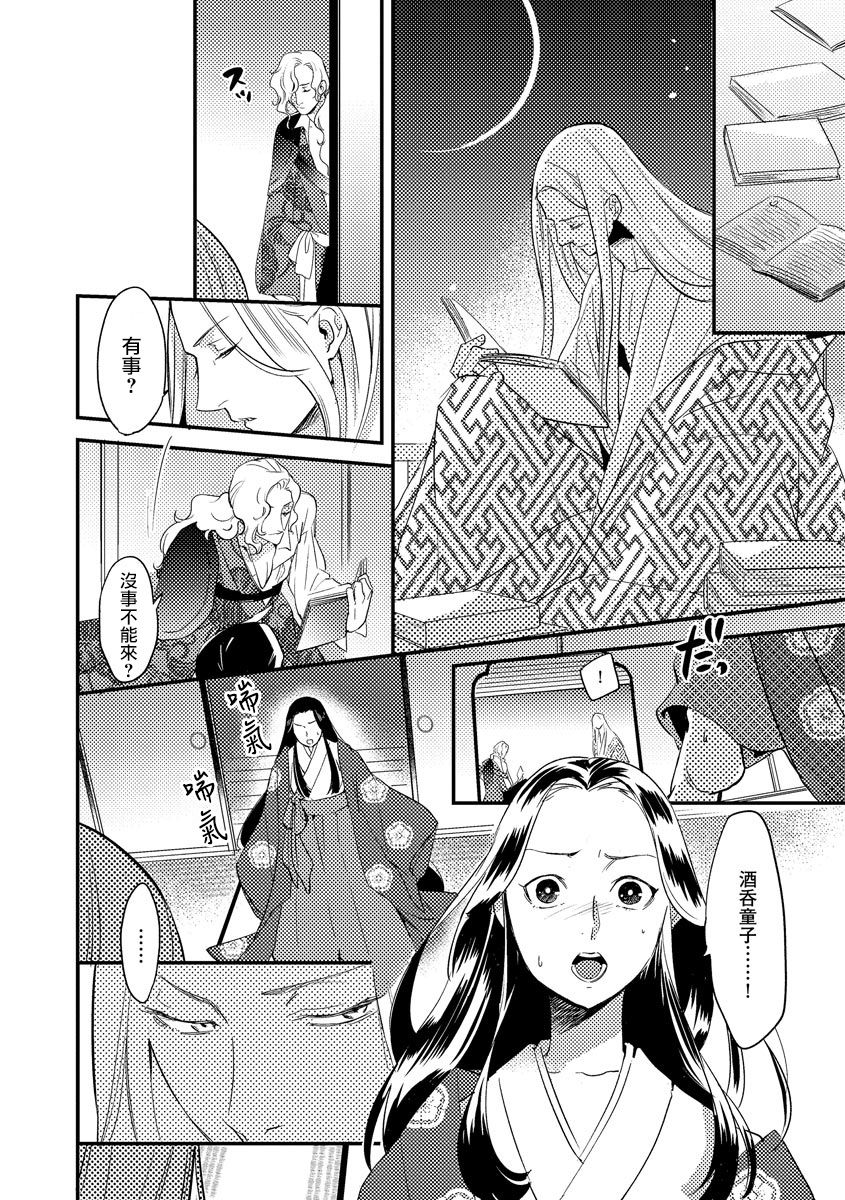 [フォクシーズ] 大江山酔夢譚 美しき鬼の囚われ姫 1-10巻 [中国翻訳]