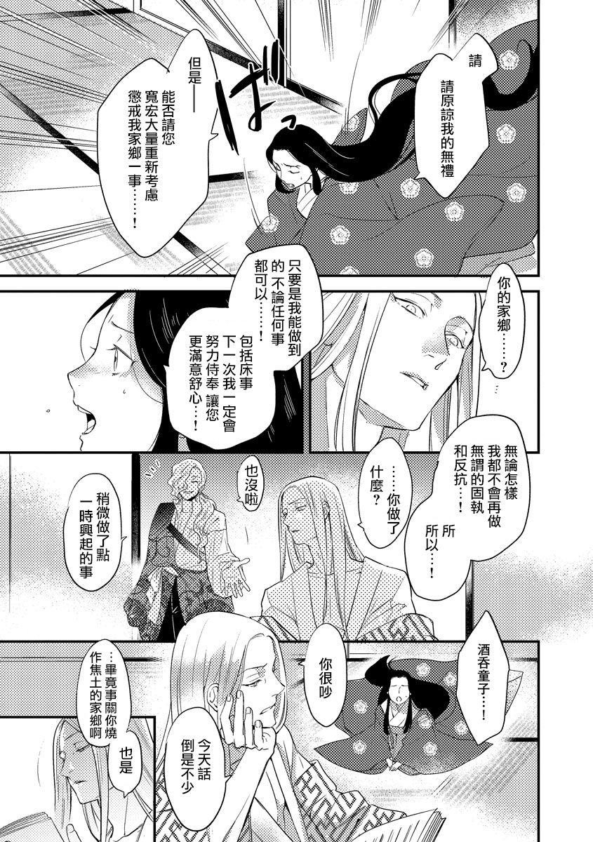 [フォクシーズ] 大江山酔夢譚 美しき鬼の囚われ姫 1-10巻 [中国翻訳]