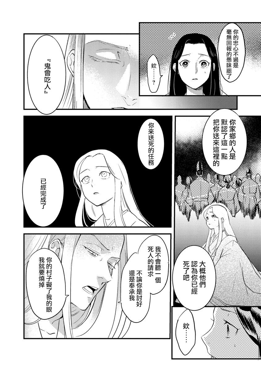 [フォクシーズ] 大江山酔夢譚 美しき鬼の囚われ姫 1-10巻 [中国翻訳]