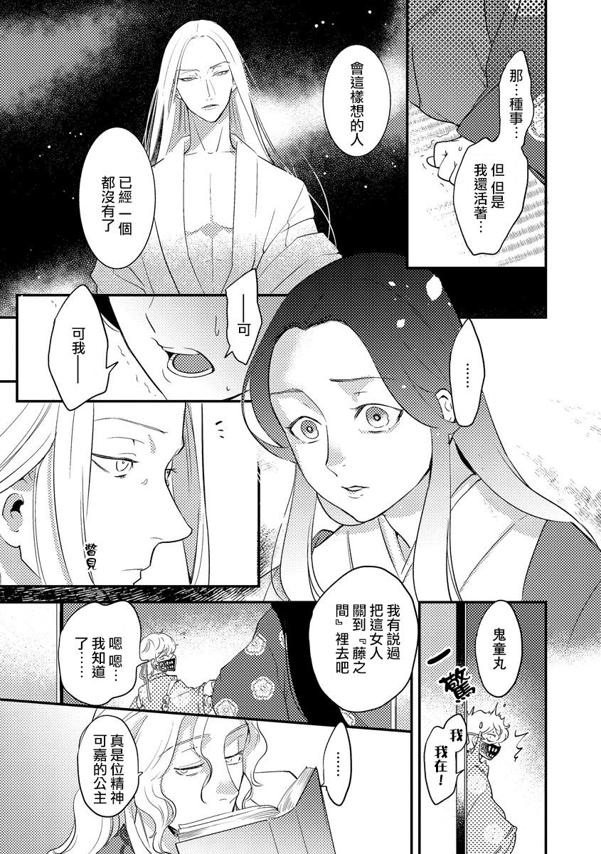 [フォクシーズ] 大江山酔夢譚 美しき鬼の囚われ姫 1-10巻 [中国翻訳]