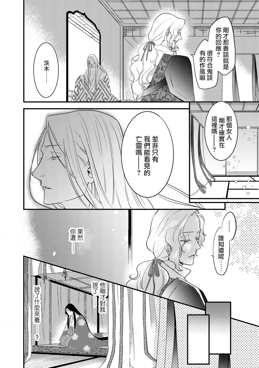 [フォクシーズ] 大江山酔夢譚 美しき鬼の囚われ姫 1-10巻 [中国翻訳]