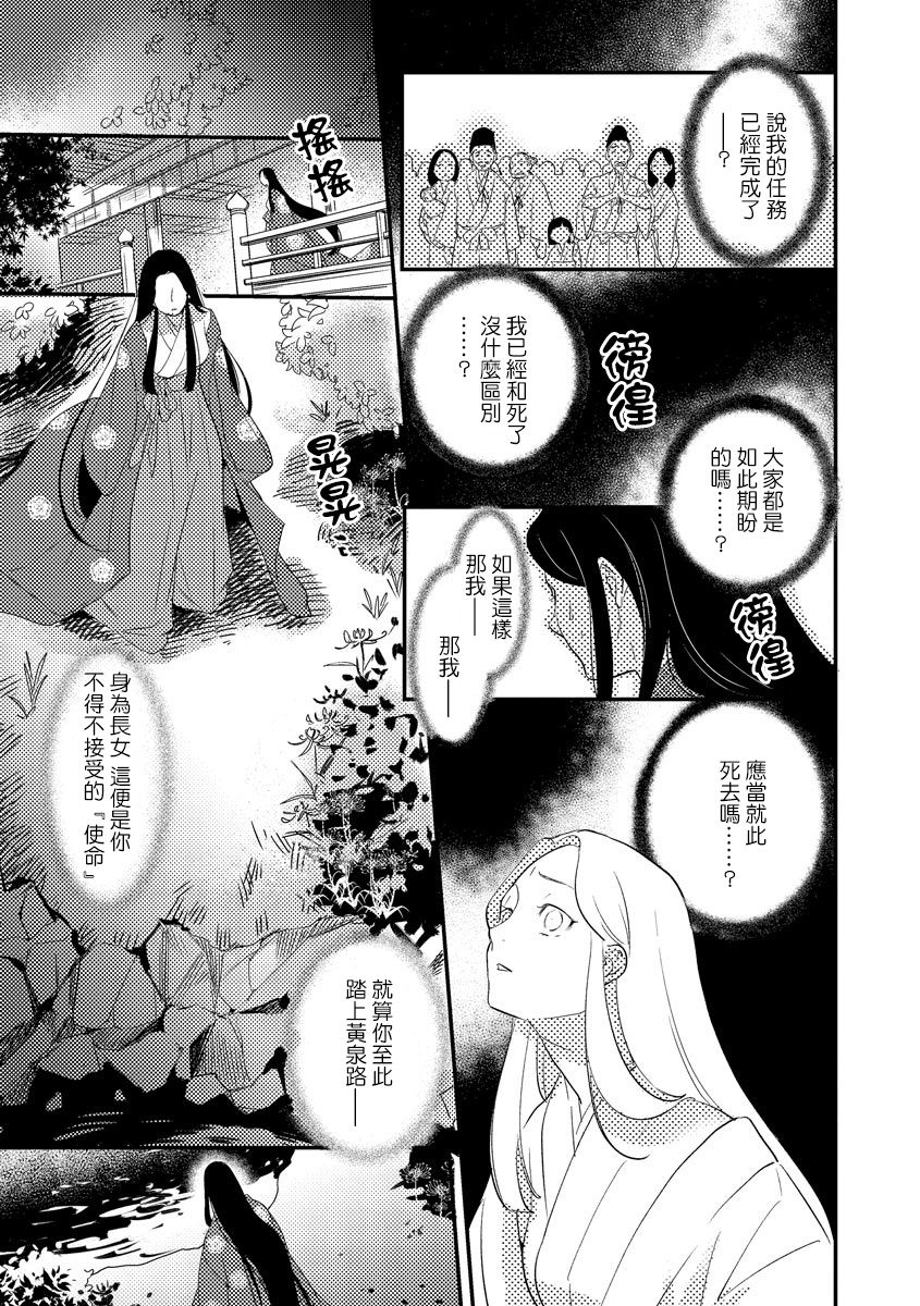 [フォクシーズ] 大江山酔夢譚 美しき鬼の囚われ姫 1-10巻 [中国翻訳]