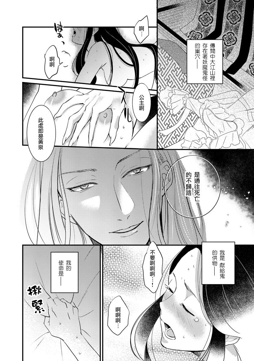 [フォクシーズ] 大江山酔夢譚 美しき鬼の囚われ姫 1-10巻 [中国翻訳]