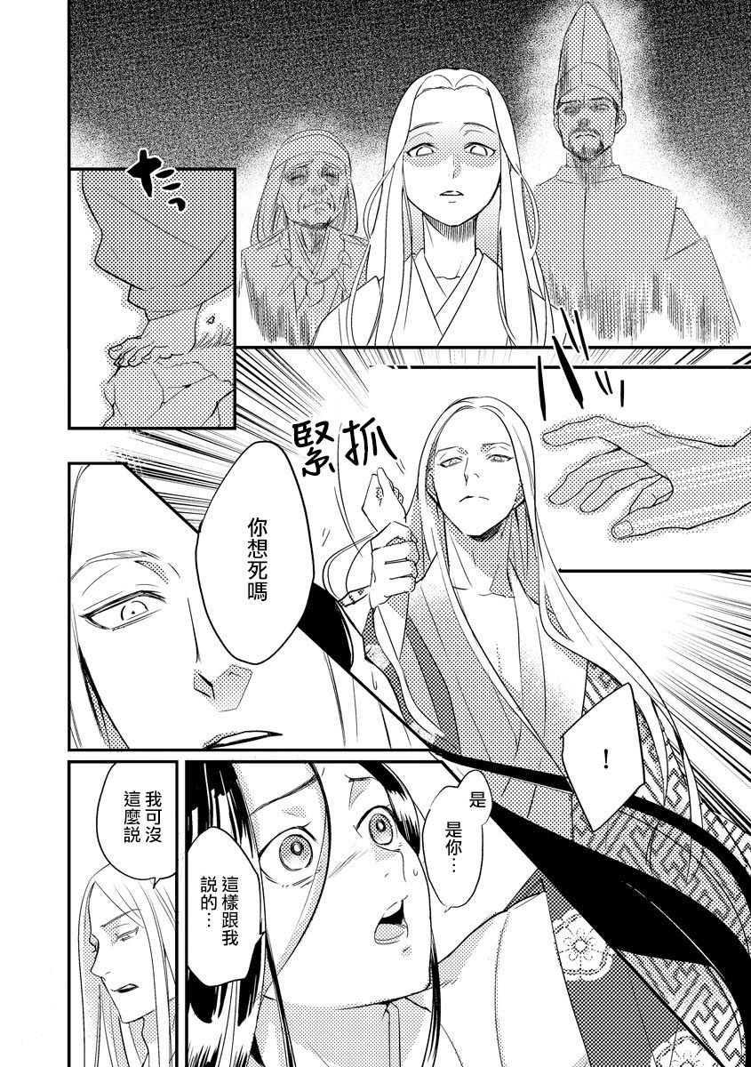 [フォクシーズ] 大江山酔夢譚 美しき鬼の囚われ姫 1-10巻 [中国翻訳]
