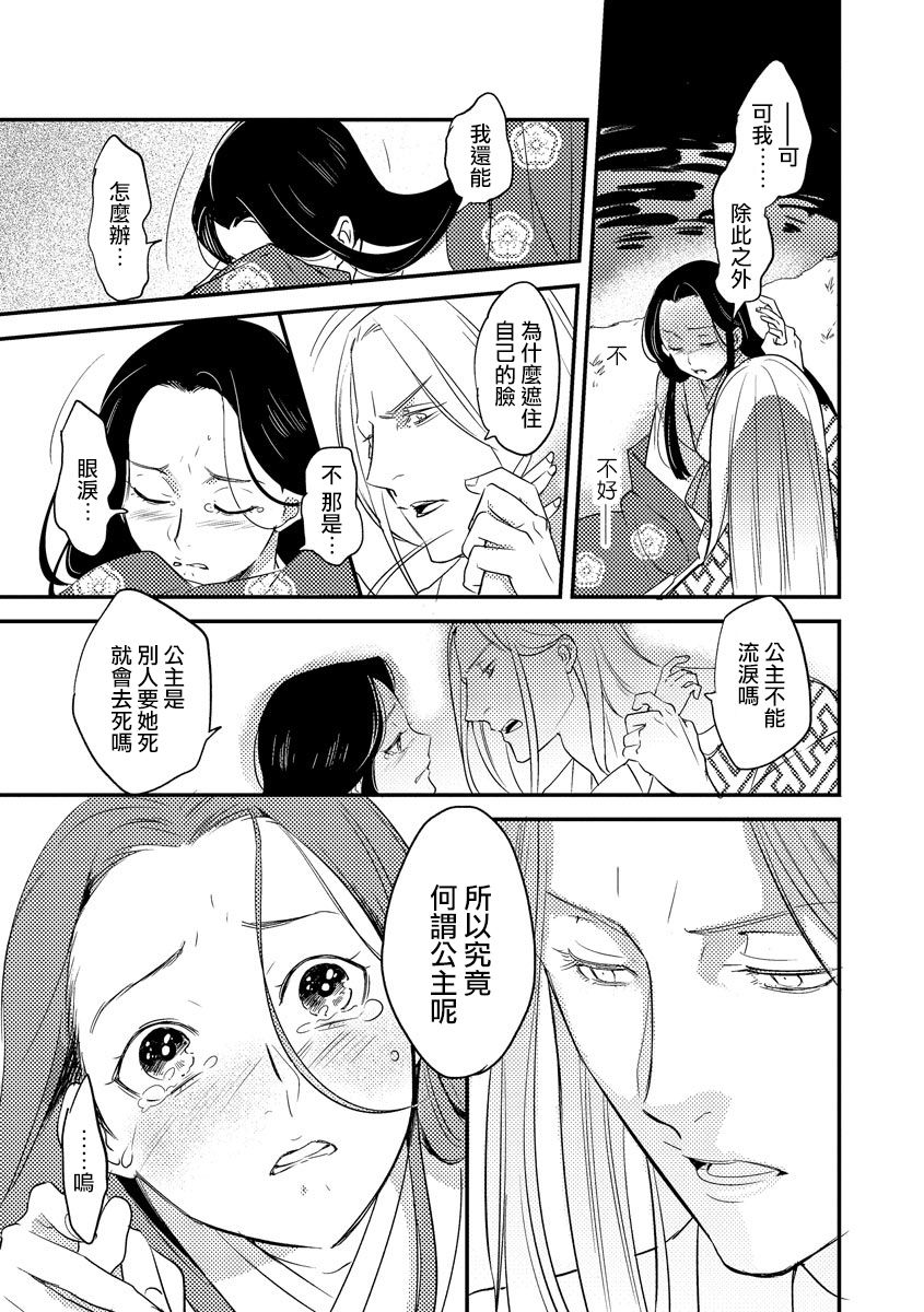 [フォクシーズ] 大江山酔夢譚 美しき鬼の囚われ姫 1-10巻 [中国翻訳]