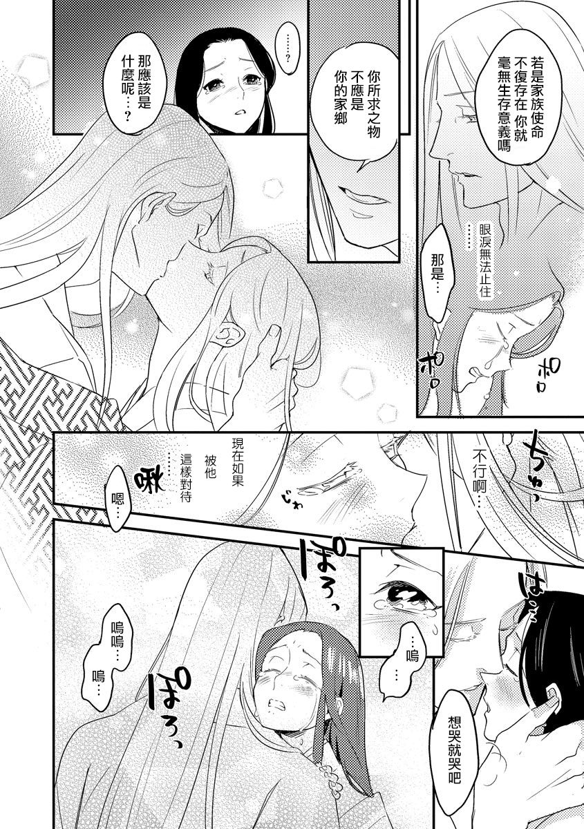 [フォクシーズ] 大江山酔夢譚 美しき鬼の囚われ姫 1-10巻 [中国翻訳]