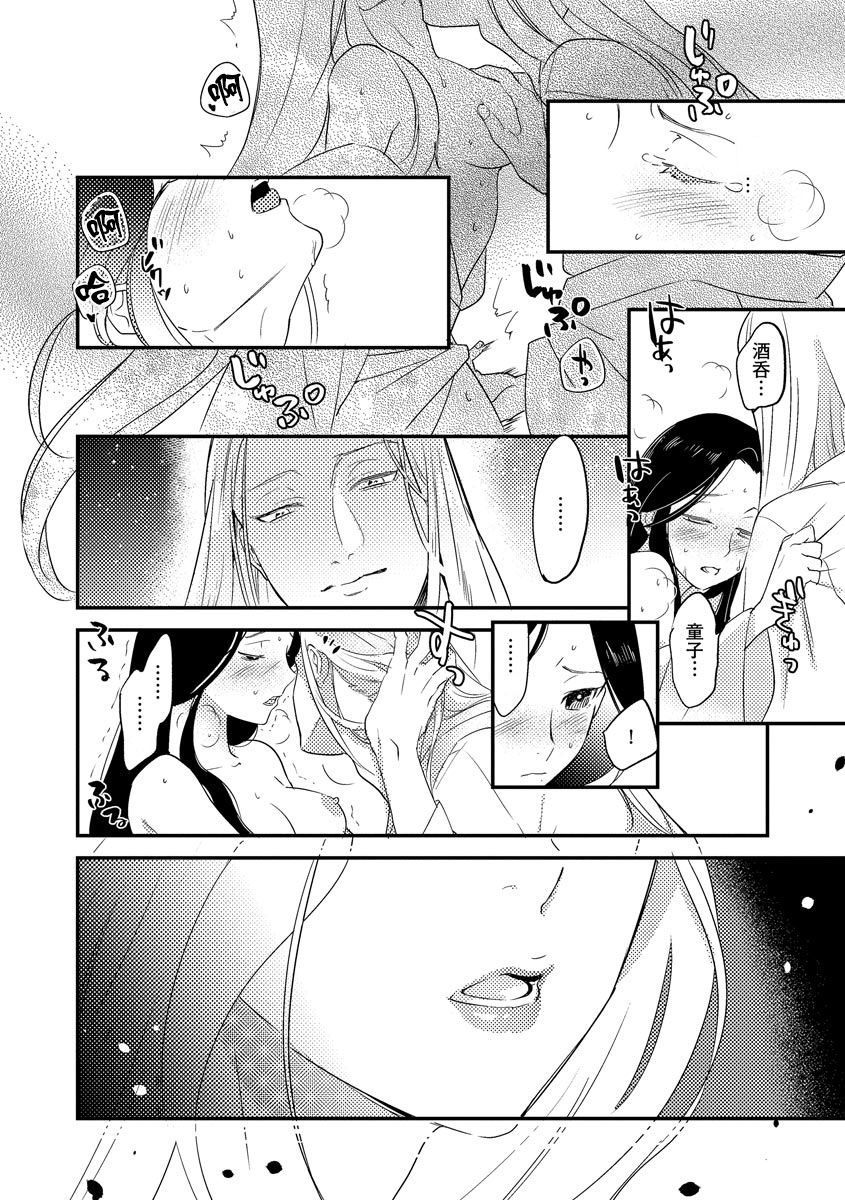 [フォクシーズ] 大江山酔夢譚 美しき鬼の囚われ姫 1-10巻 [中国翻訳]