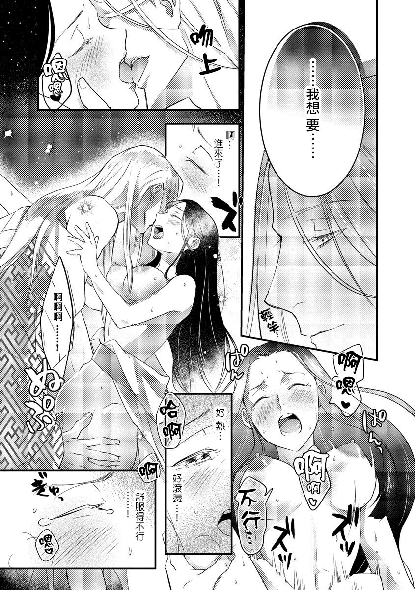 [フォクシーズ] 大江山酔夢譚 美しき鬼の囚われ姫 1-10巻 [中国翻訳]